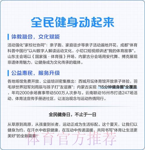 全民健身动起来 全民健身动起来